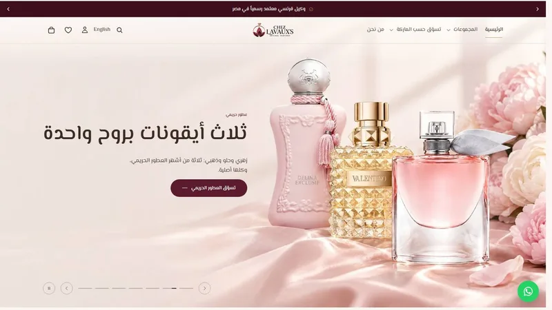 chez Lavaux Perfumes — 3