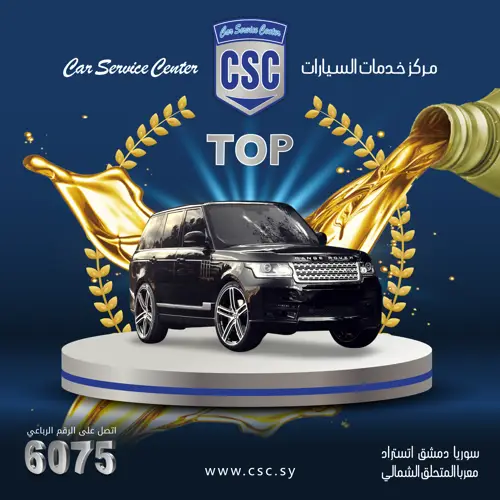 Car Service Center CSC — 5