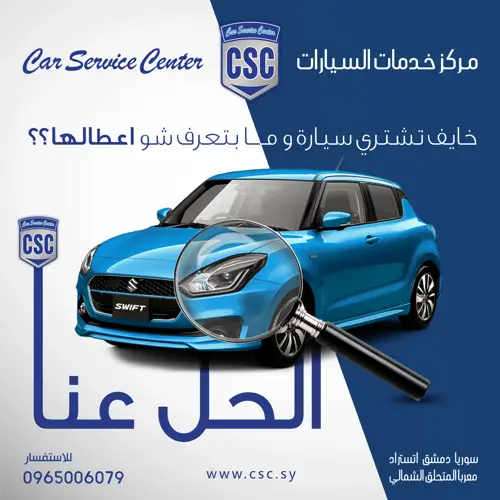 Car Service Center CSC — 6